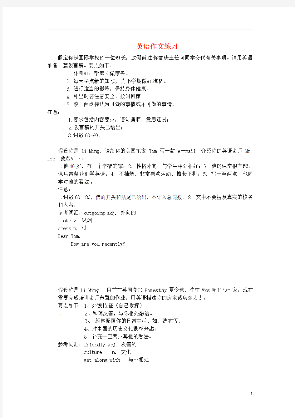 湖北省武汉为明实验学校中考英语 英语作文练习 人教新目标版