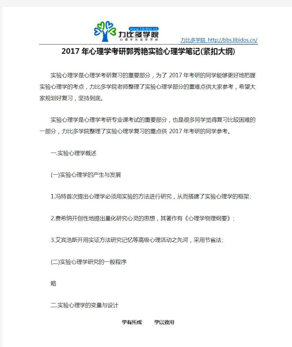 2017年心理学考研郭秀艳实验心理学笔记(紧扣大纲)