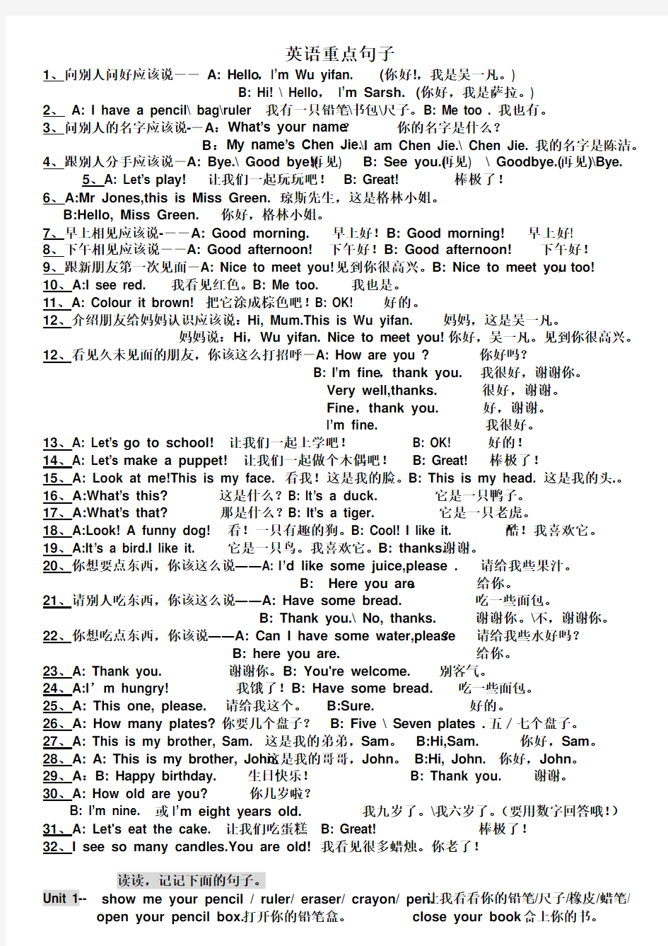 2012年新版小学英语三年级上册知识点归纳