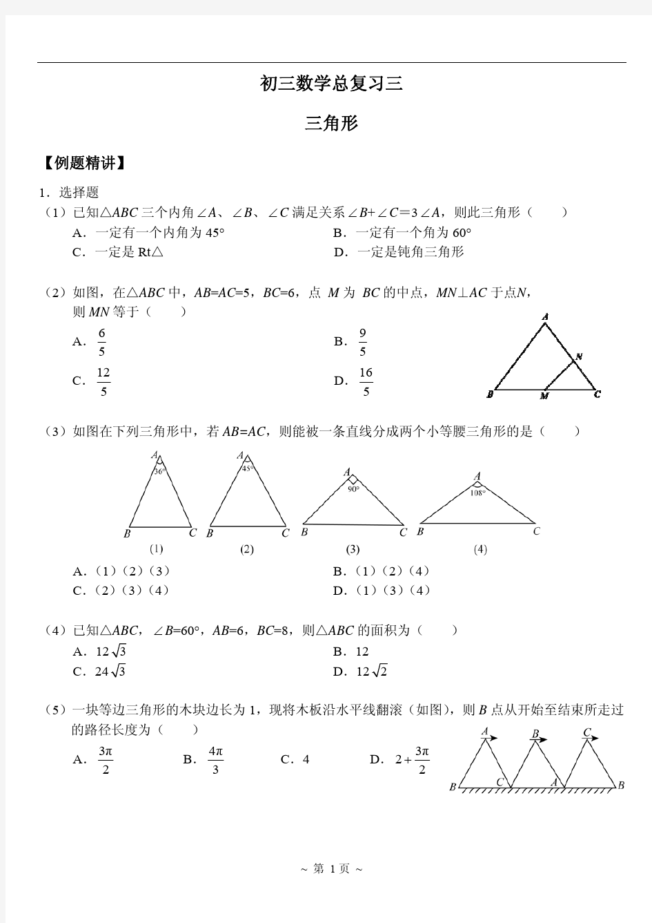 3整式、分式、二次根式(二)、三角形(一)_已标记密文