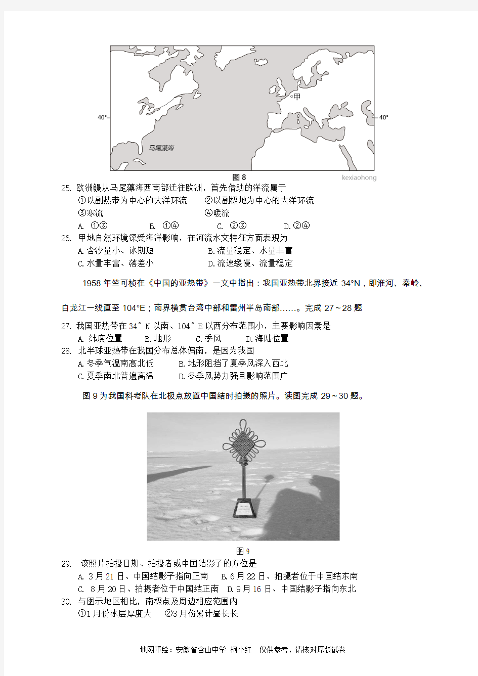 2014年安徽省高考文综试卷(地理部分)