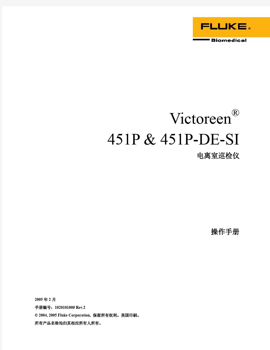 451P电离室巡检仪操作手册