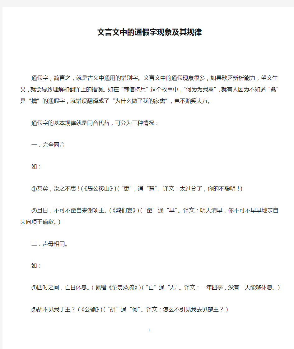 文言文中的通假字现象及其规律