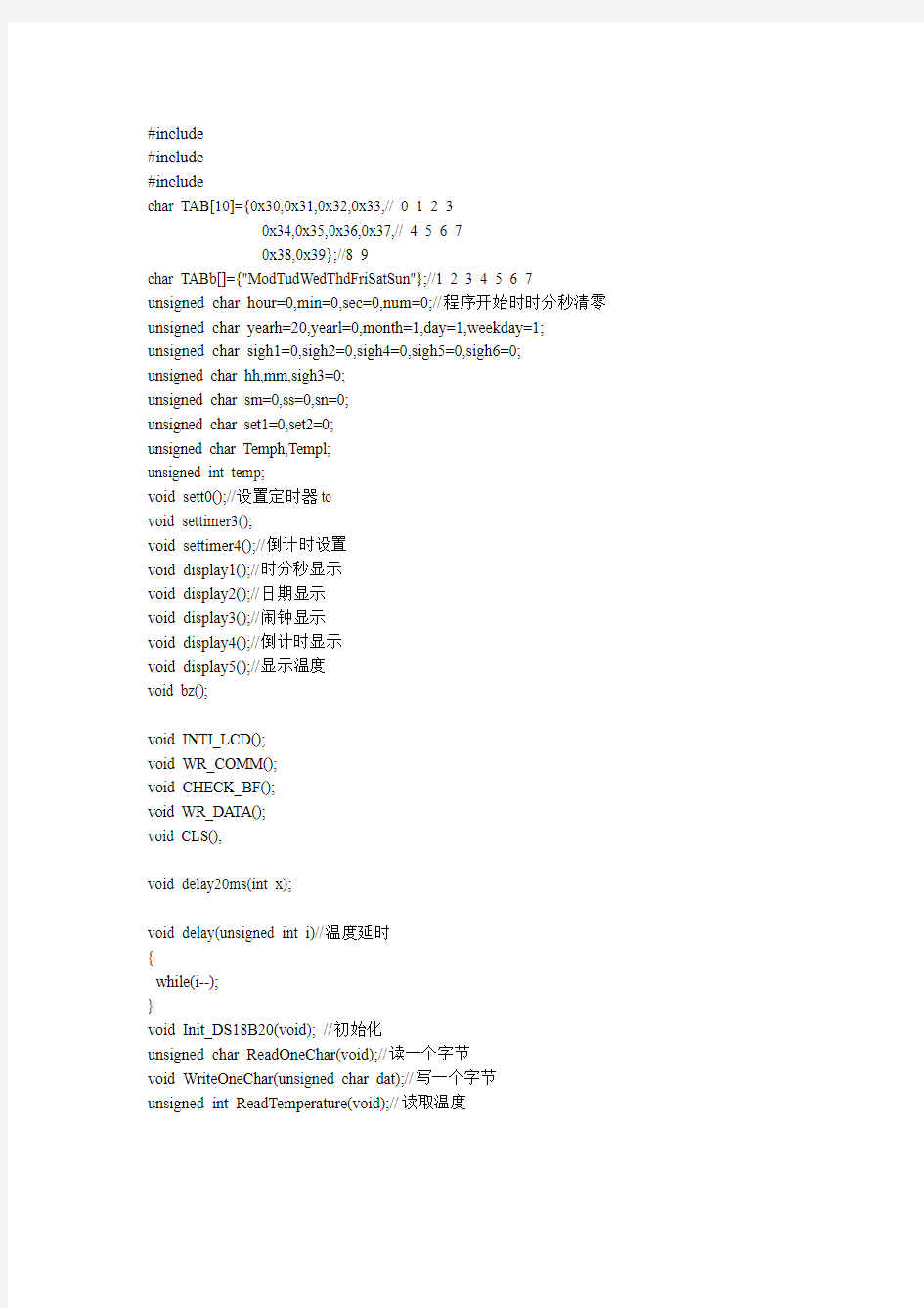 51单片机液晶万年历程序