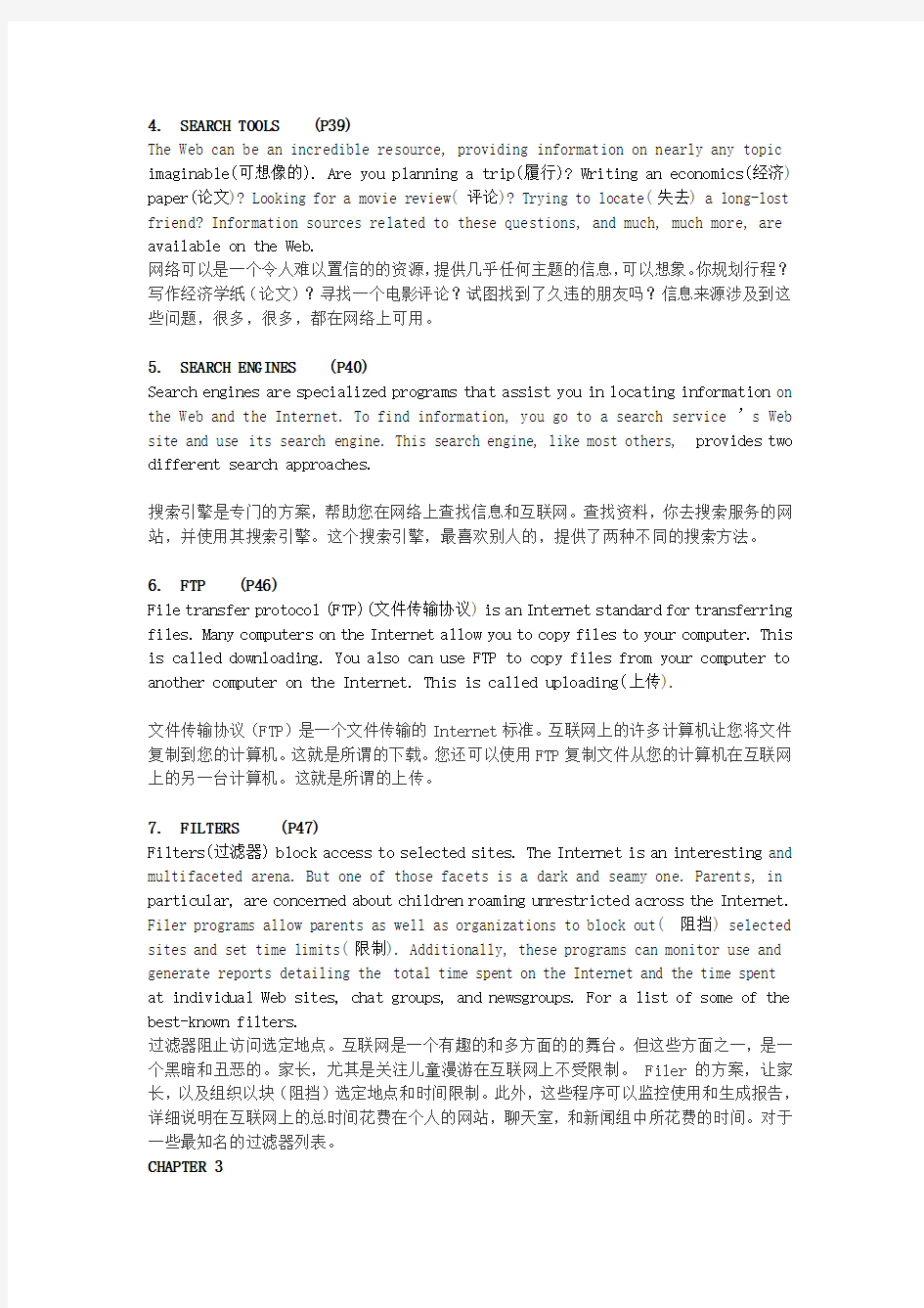 计算机专业英语翻译2008影印版