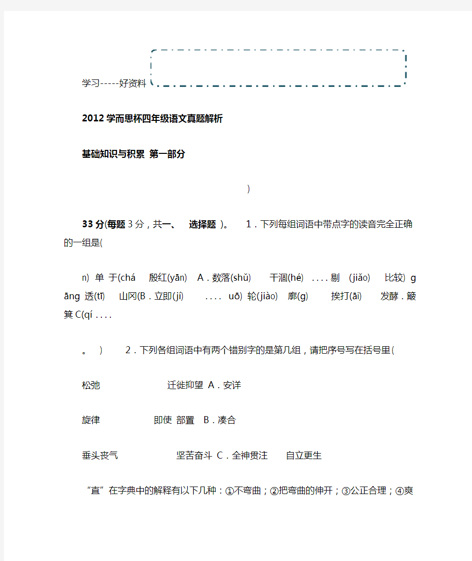 学而思杯四年级语文真题解析