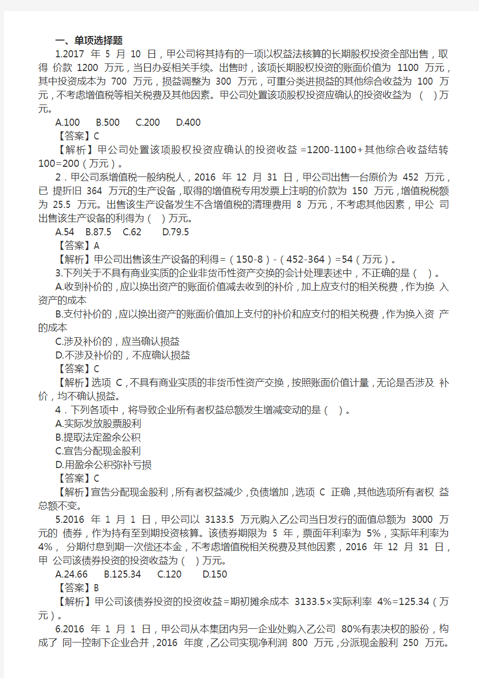 2017中级会计实务真题