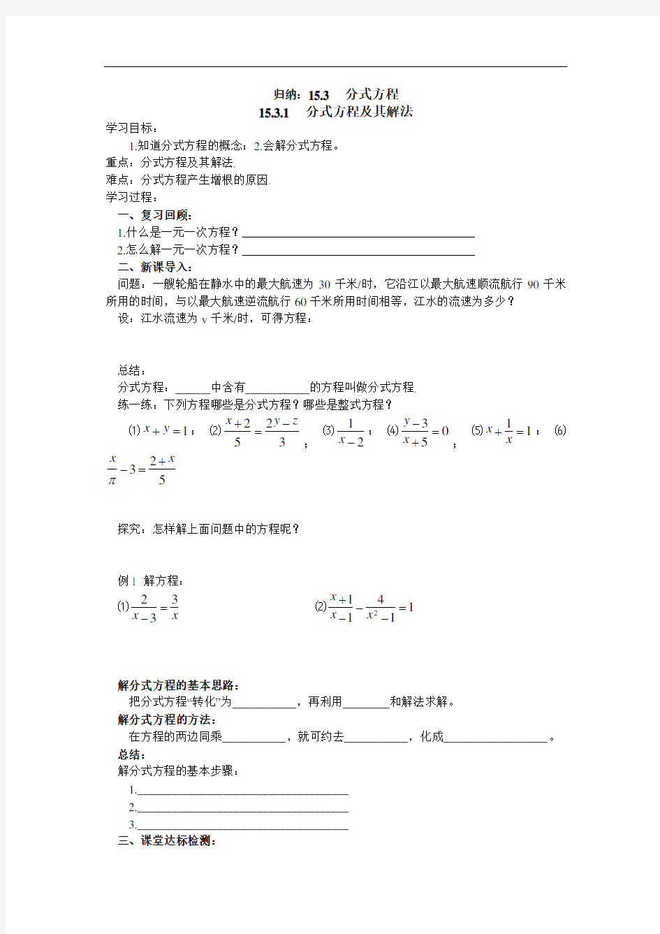 分式方程导学案教案.doc