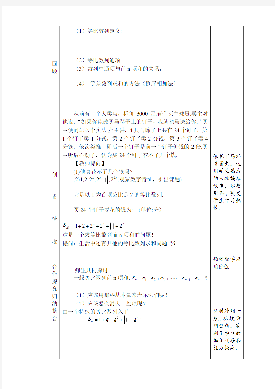 等比数列的前+项和(第一课时)