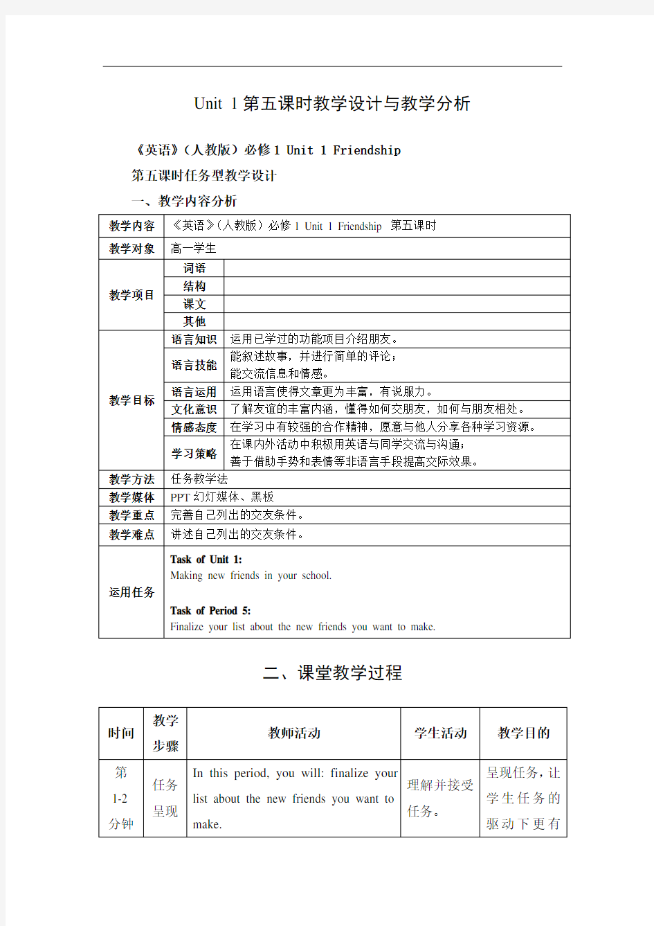 Unit1第五课时教学设计与教学分析