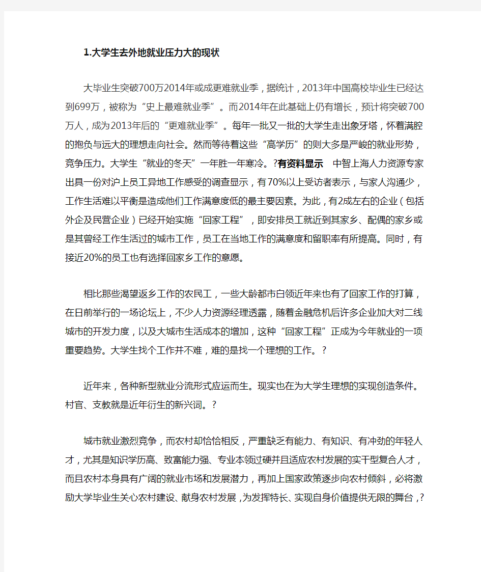 大学毕业生毕业之后在家乡工作的好处