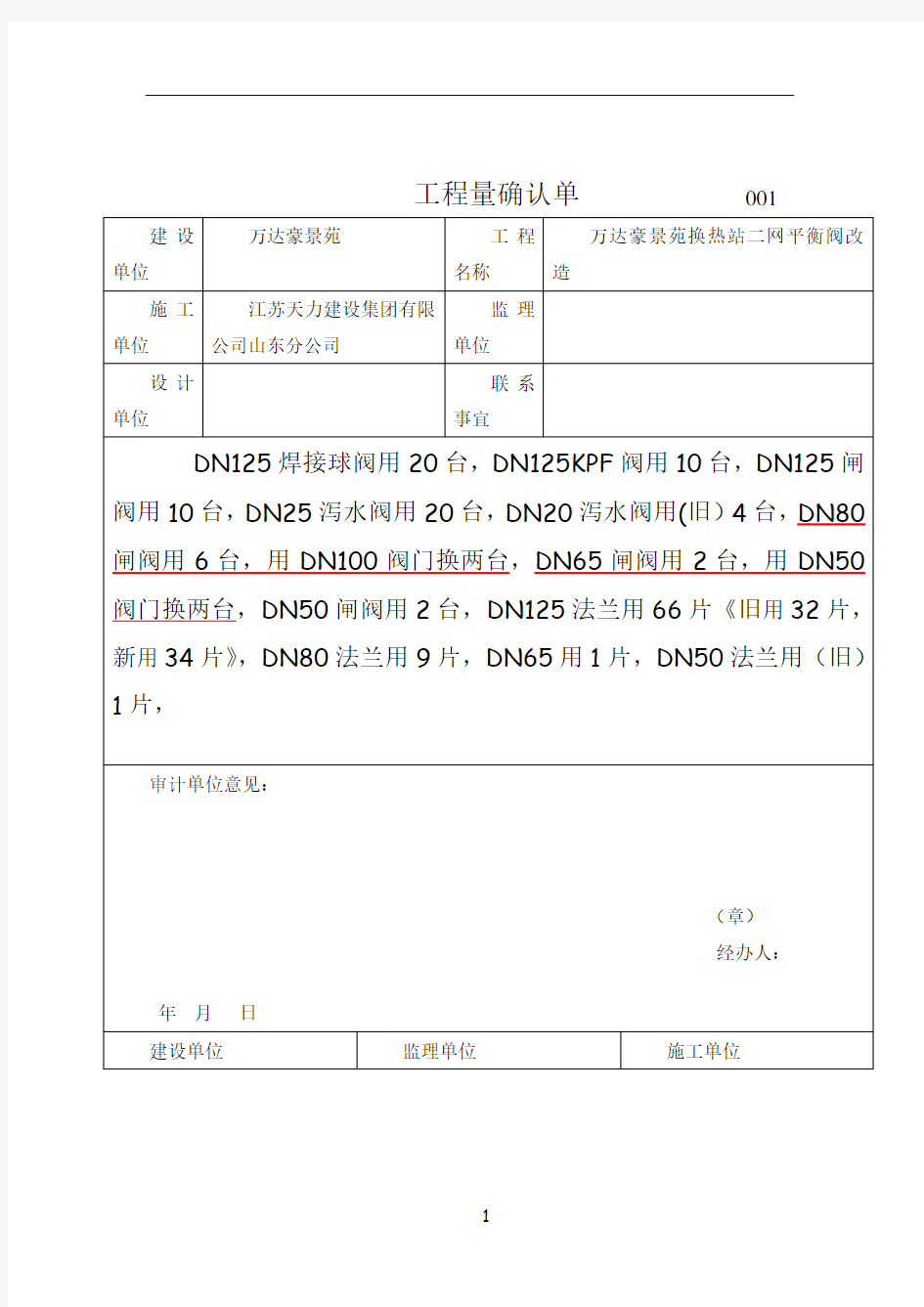 工程量确认单格式1