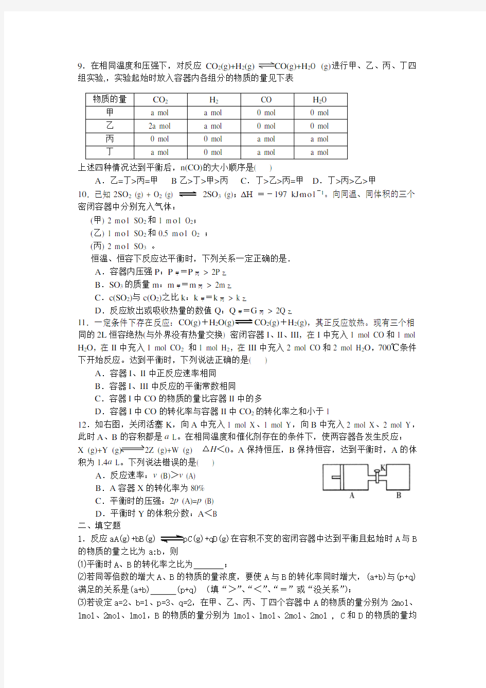 (word完整版)2018年全国卷高考化学总复习《等效平衡》习题专训(含解析)