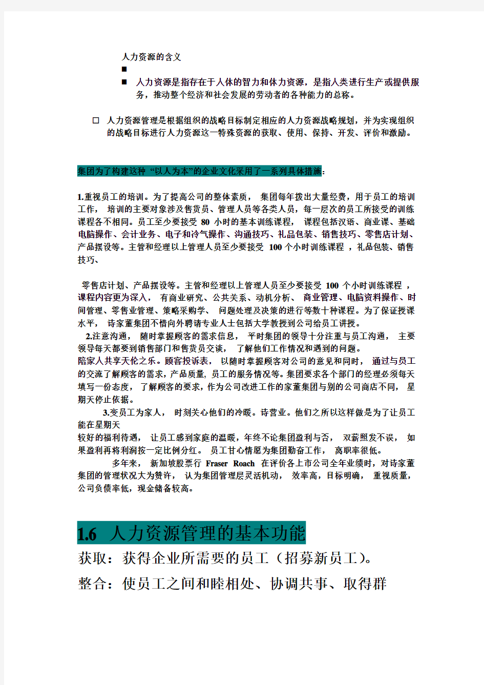 人力资源重点知识点word版本