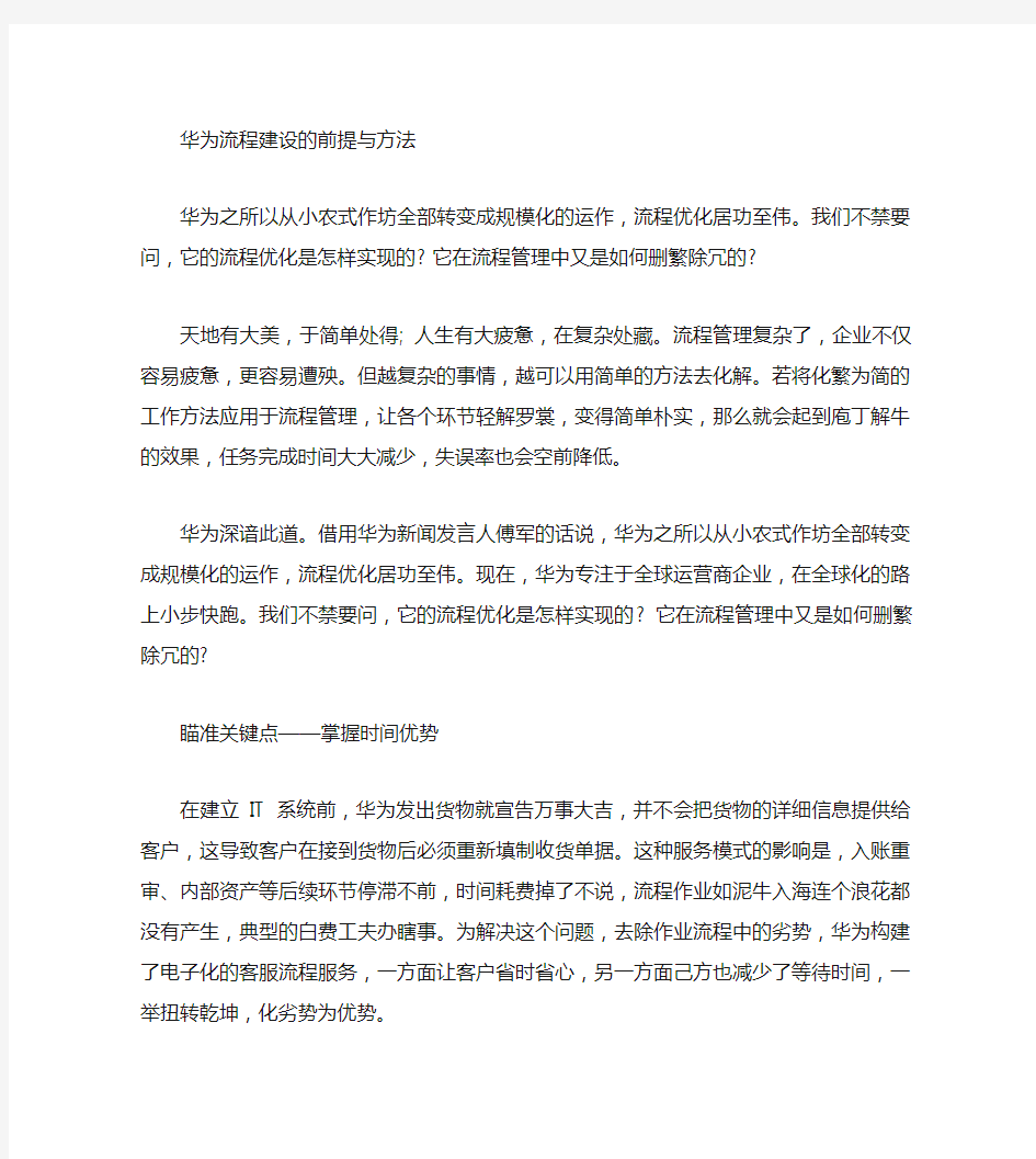 华为流程建设的前提与步骤(精)