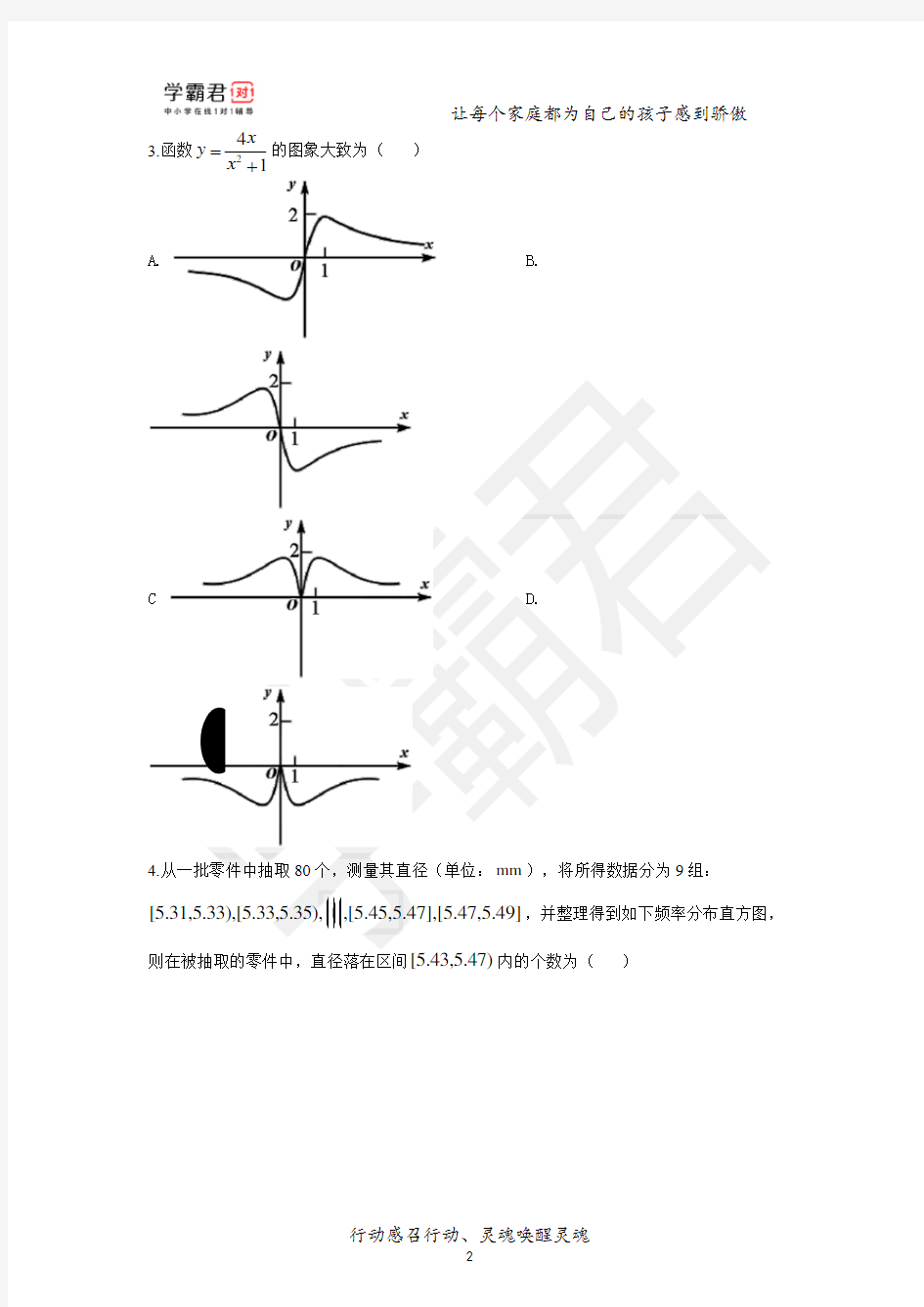 2020年天津市高考数学试卷(原卷版).doc