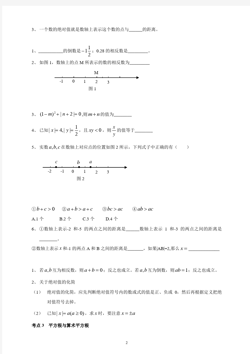 中考数学考点专题复习试题及答案