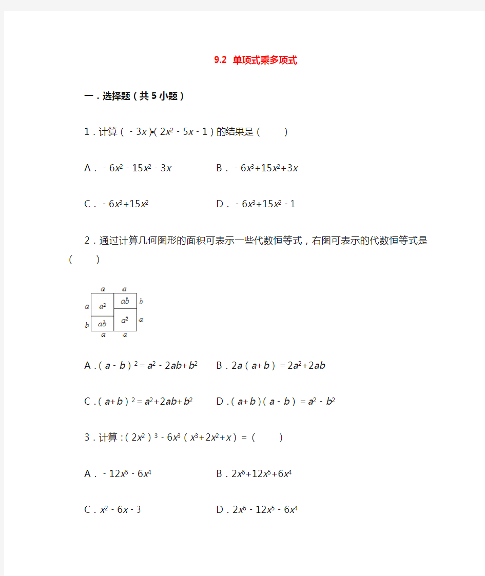 苏科版七年级数学下册单项式乘多项式练习作业