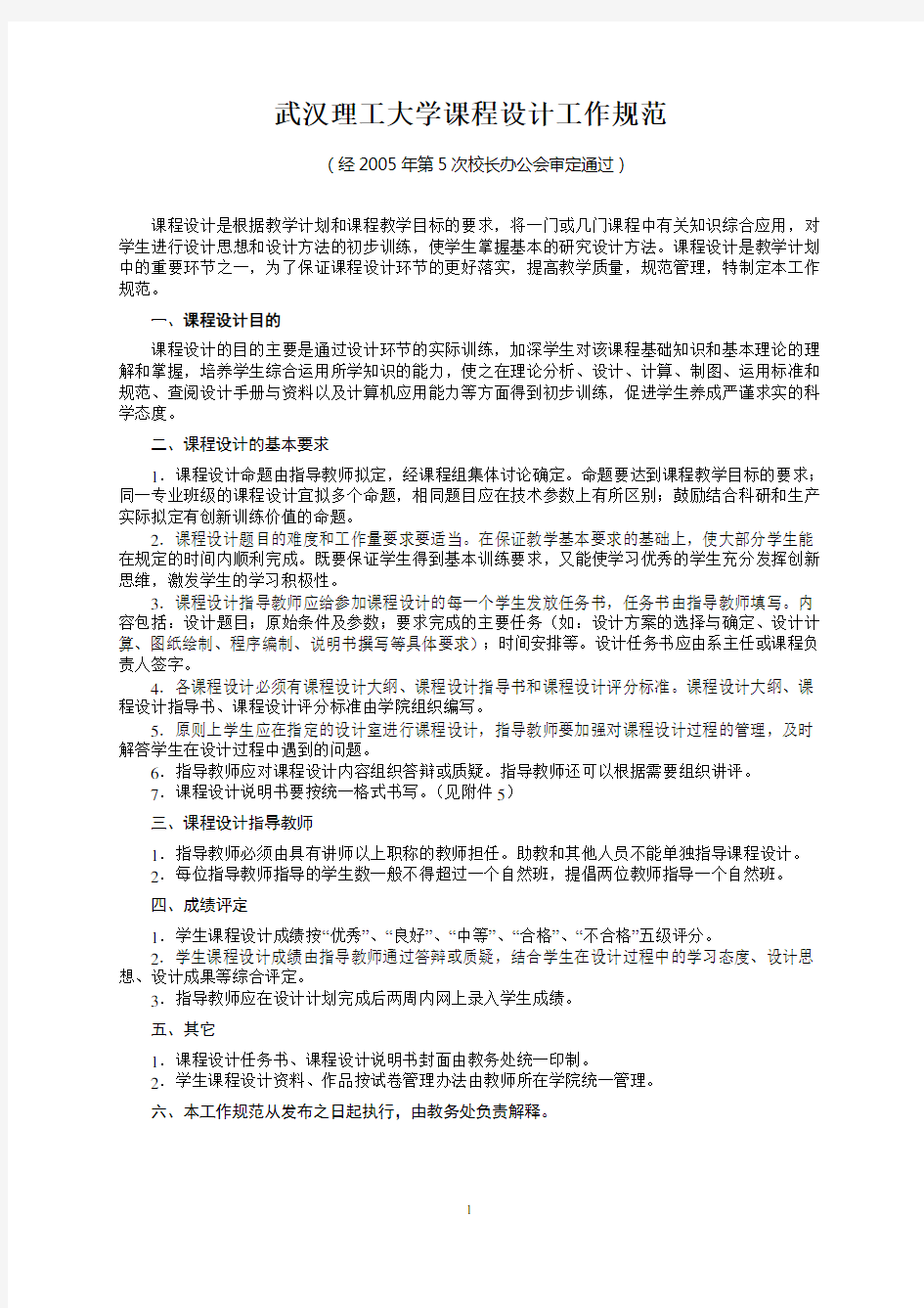 武汉理工大学课程设计工作规范