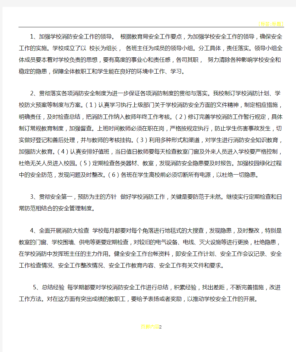 小学教师消防培训方案