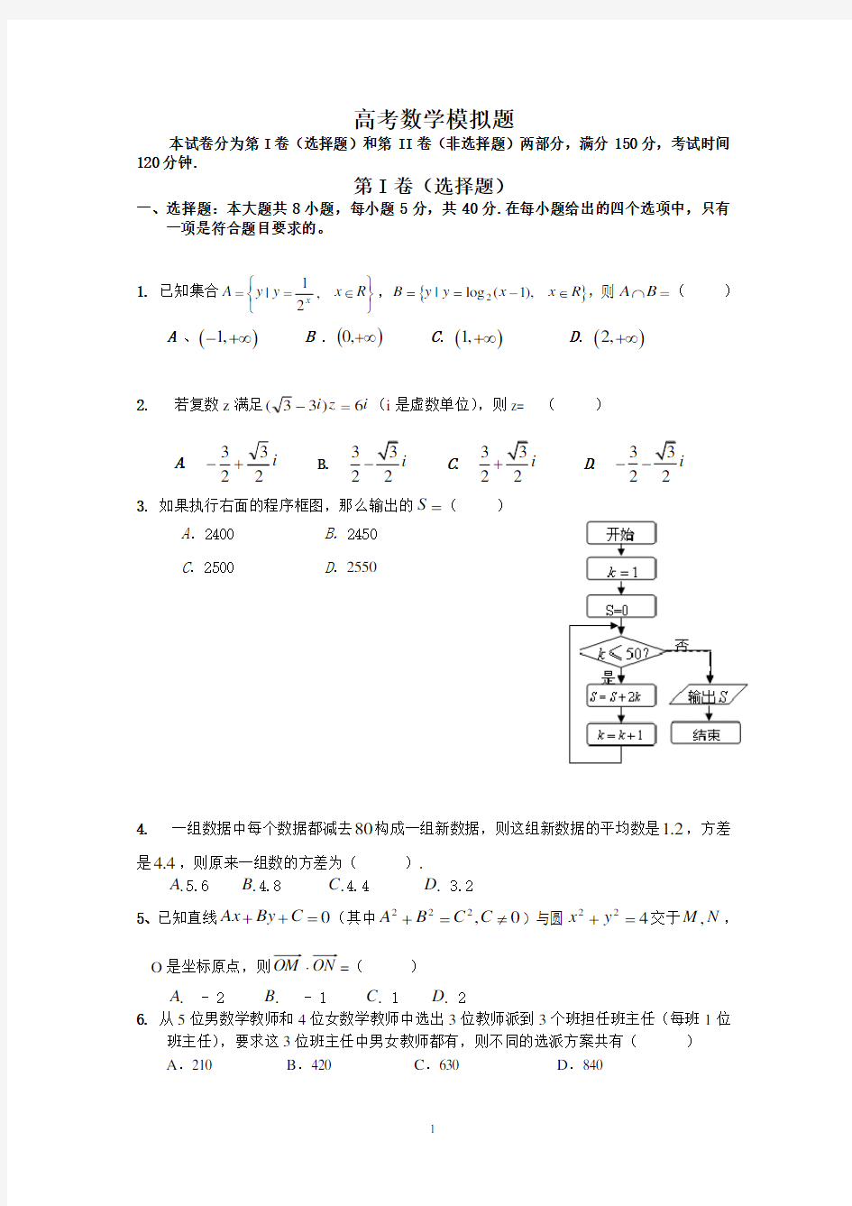 高考数学真题模拟题及答案解析(三)