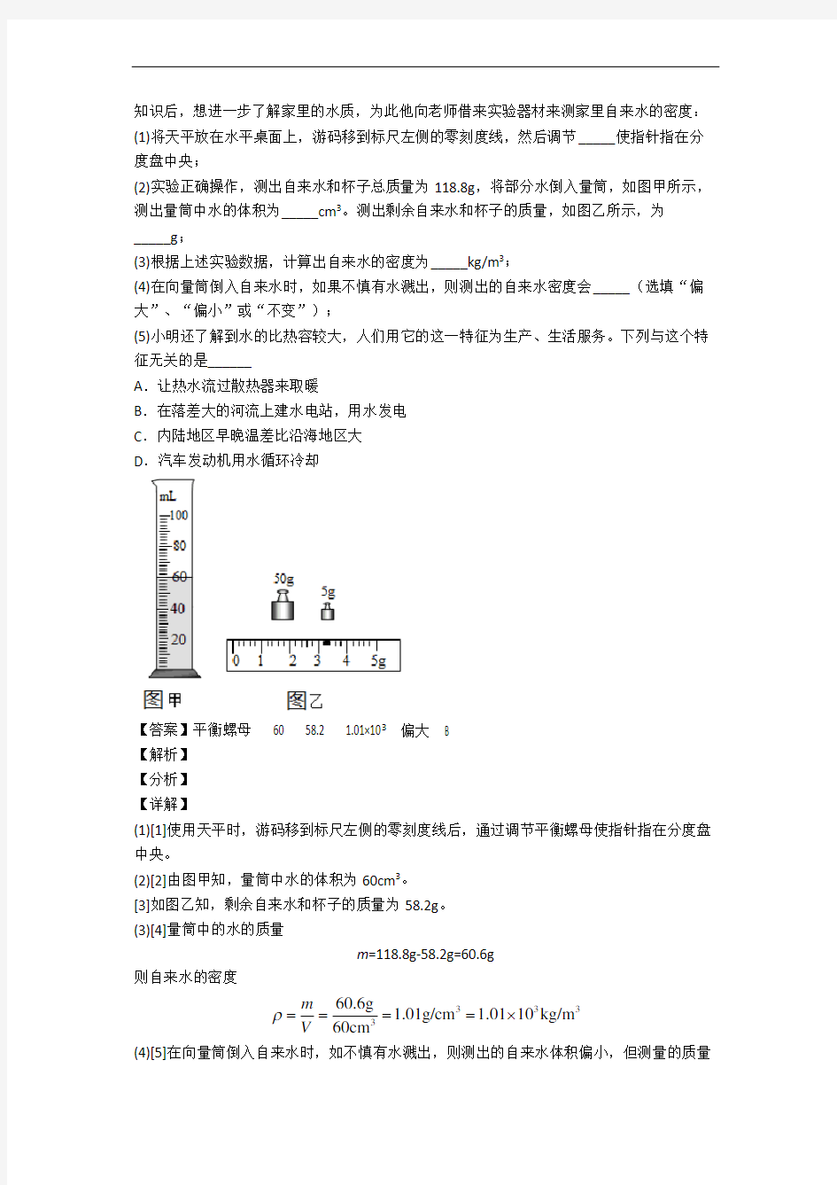 武汉实验外国语学校初中部物理内能(提升篇)(Word版 含解析)