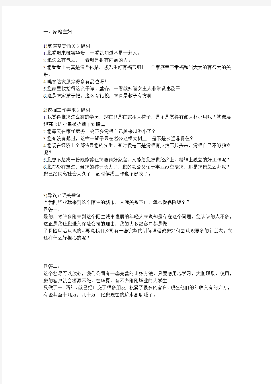 保险从业人员沟通技巧(修订版)知识交流