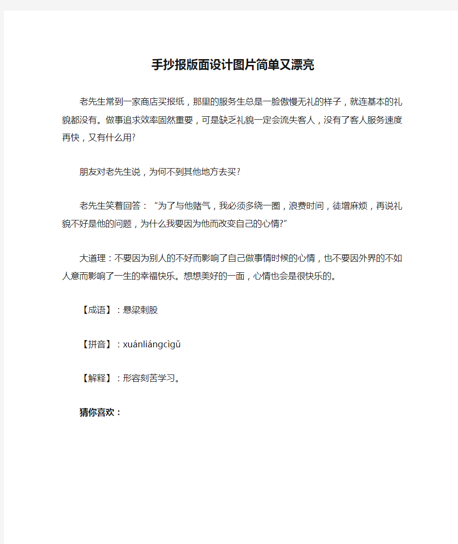 手抄报版面设计图片简单又漂亮