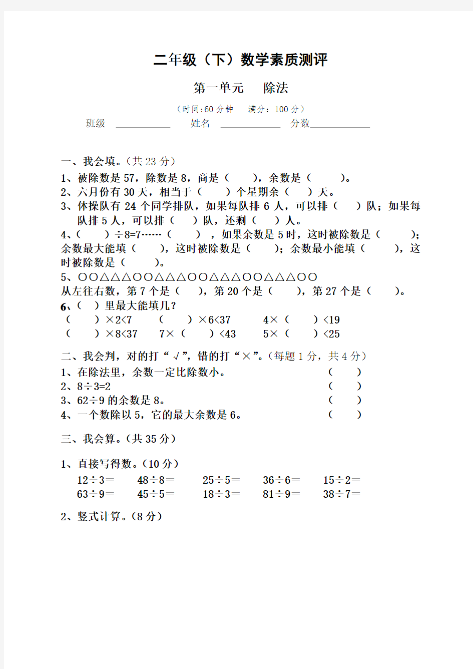 小学二年级数学下册各单元测试卷