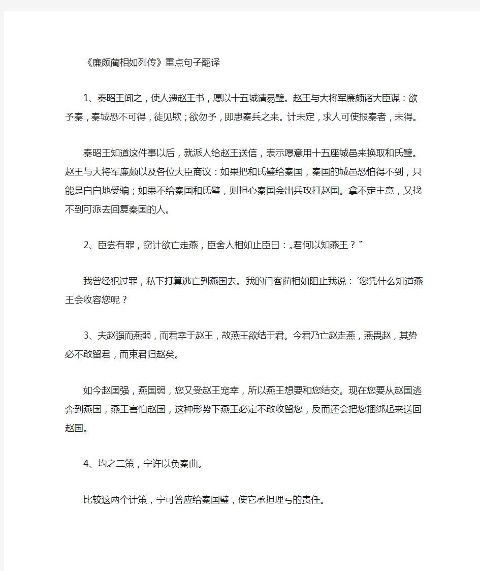 必修四文言文翻译句子(课内)