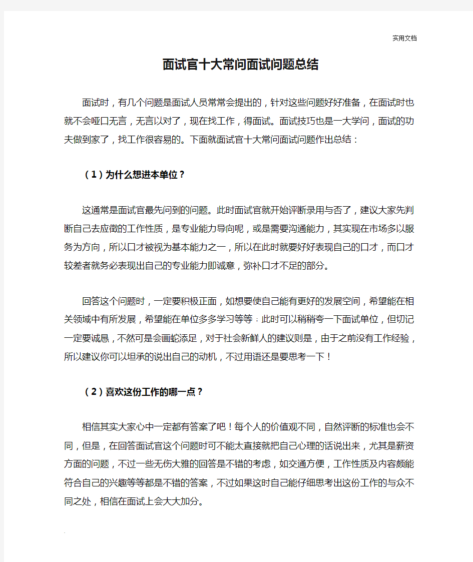 面试官十大常问面试问题总结