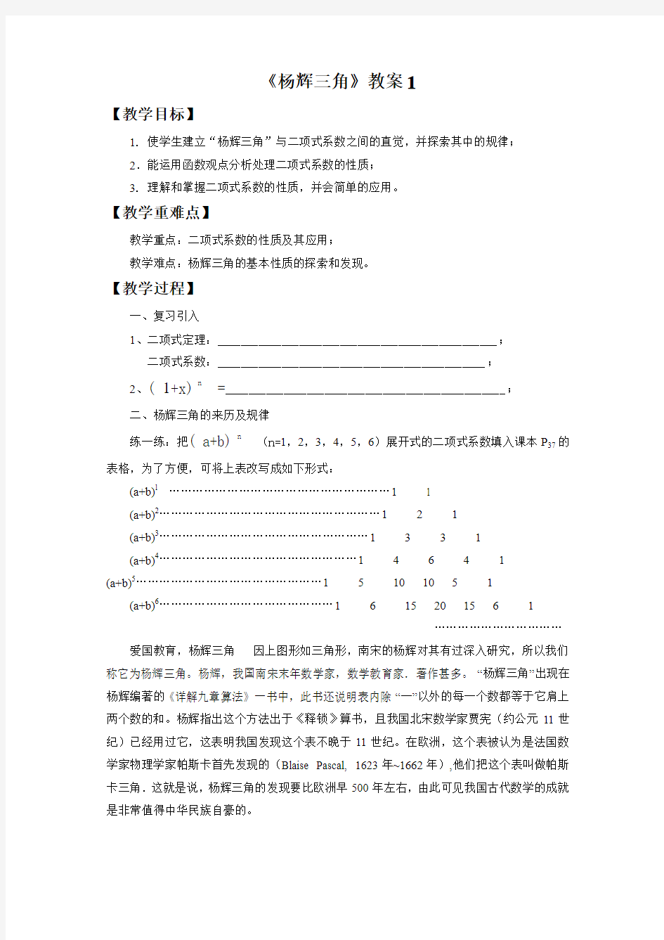 《杨辉三角》教案1