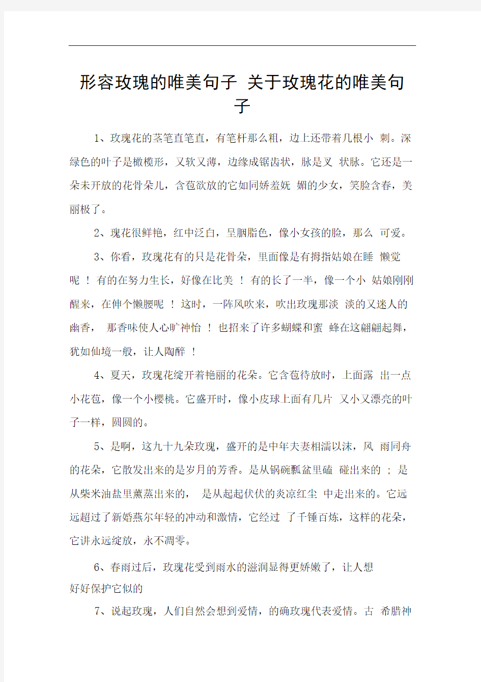 形容玫瑰的唯美句子关于玫瑰花的唯美句子