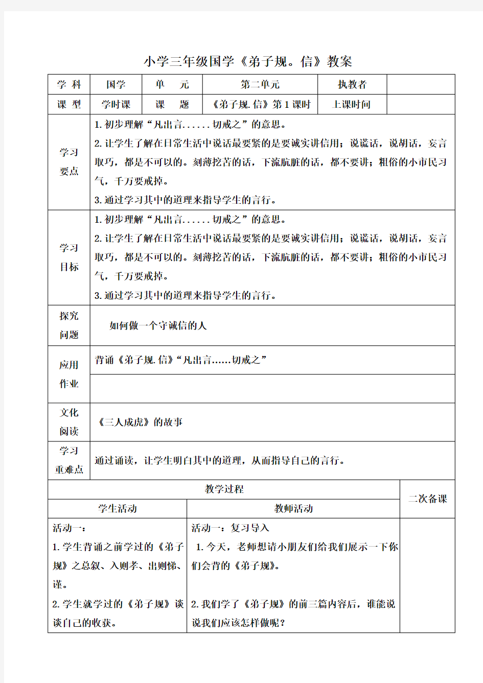 小学三年级国学教案《弟子规》教案