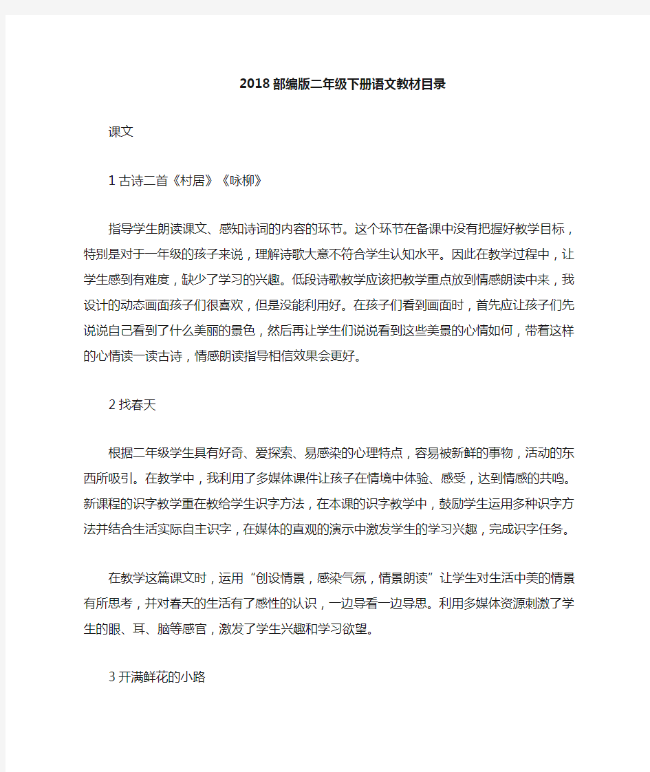 部编人教语文二下全册教学反思(每课)