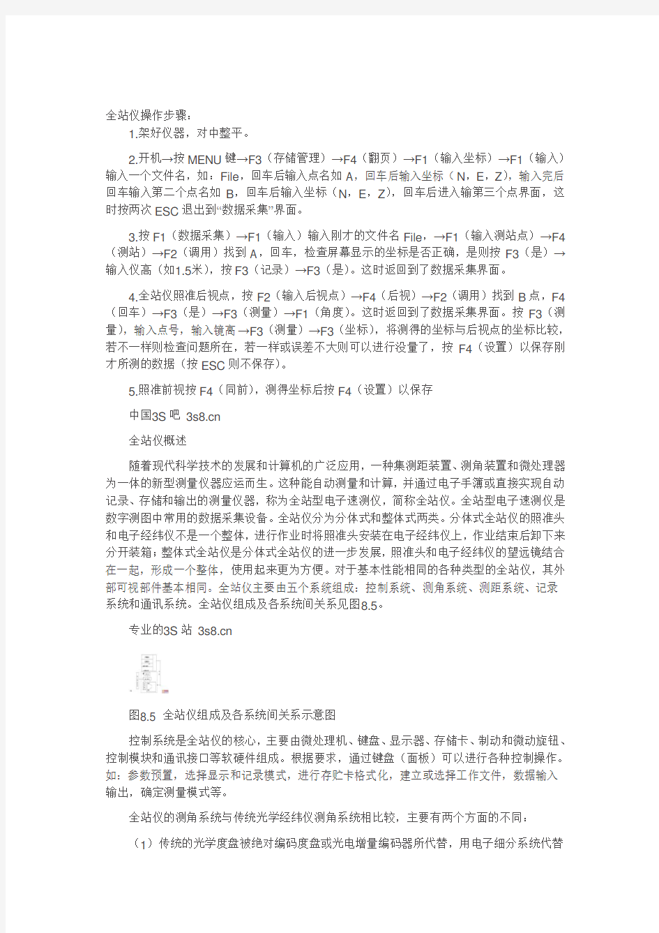 全站仪操作步骤及方法