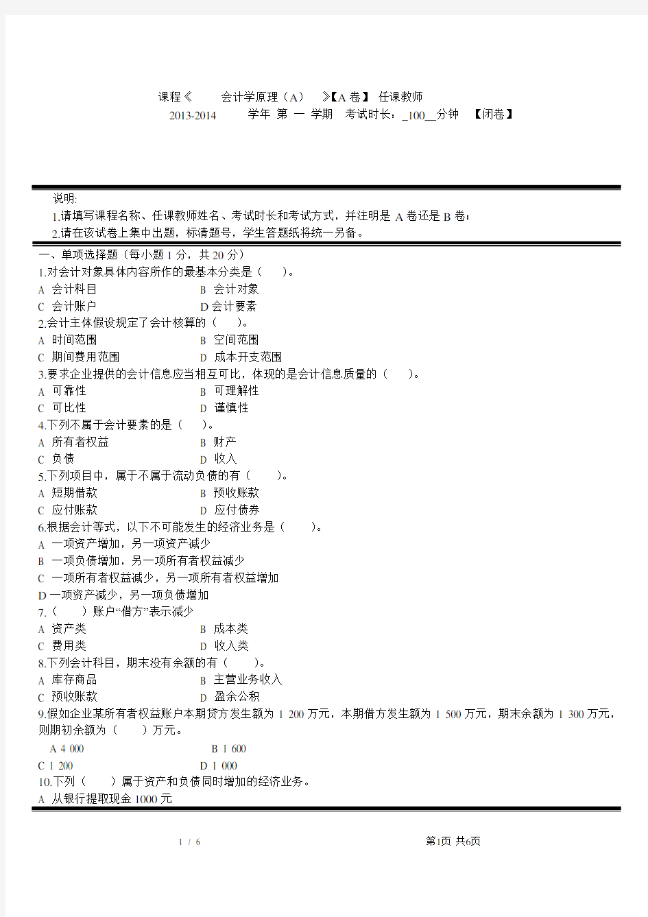 会计基础试卷(附答案)