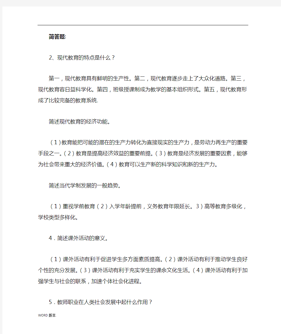 教育学原理简答题和论述题总结