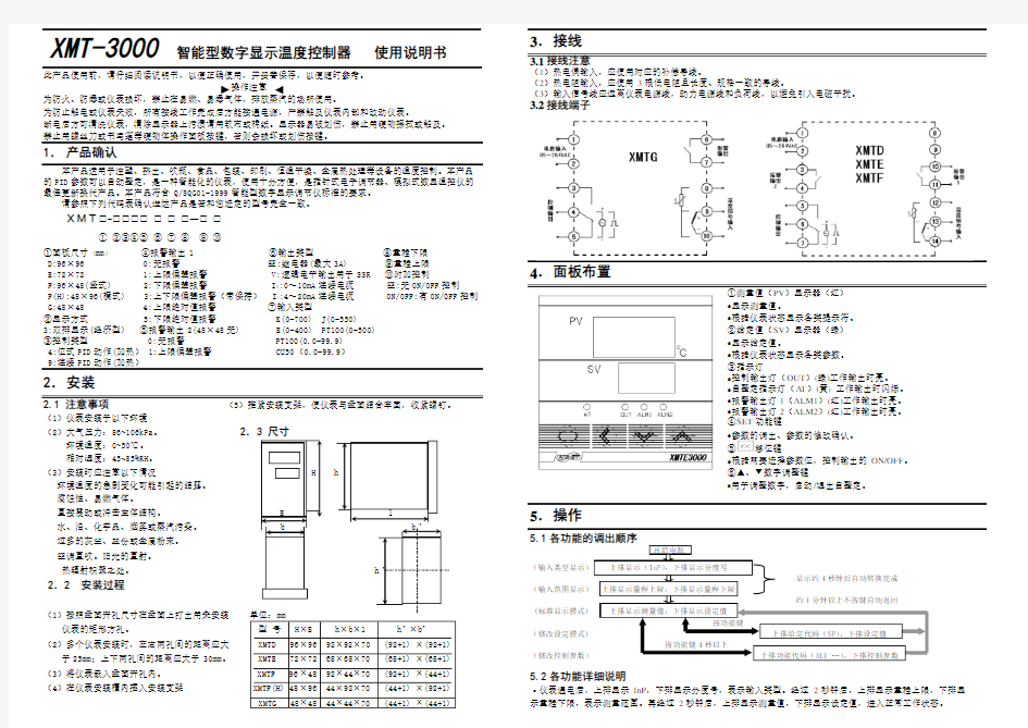 智能型数字显示温度控制器使用说明书