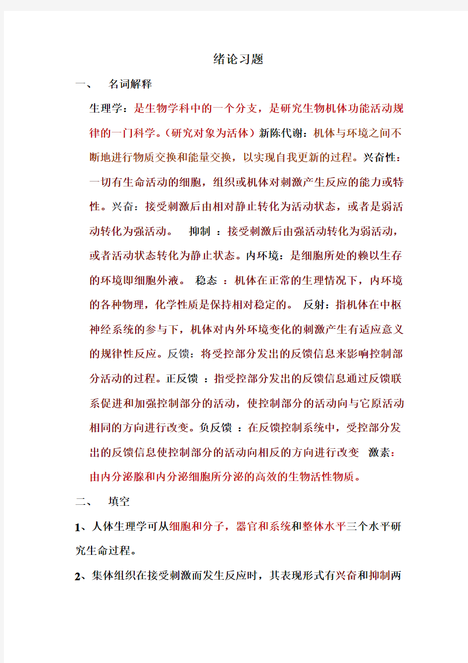 第一章 绪论习题