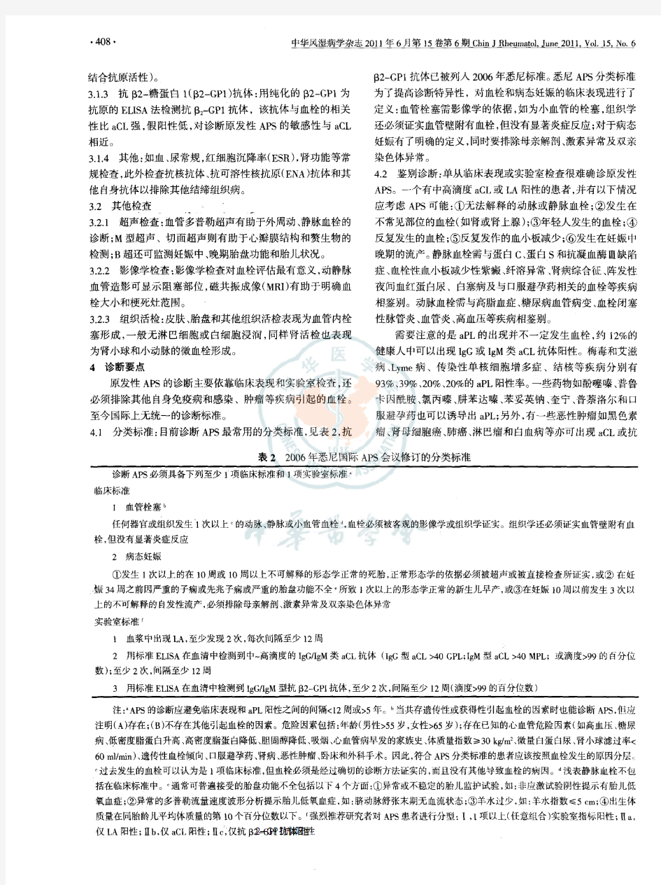 抗磷脂综合征诊断和治疗指南2011中华医学会