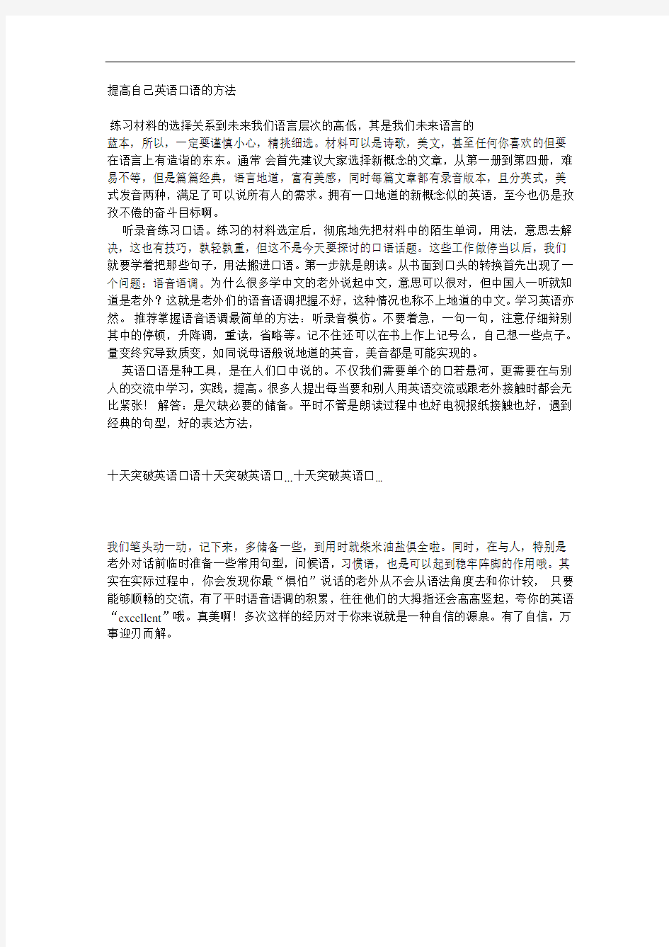 提高自己英语口语的方法