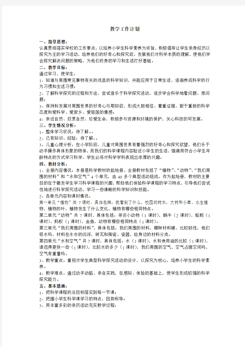 教科版三年级上册教学设计