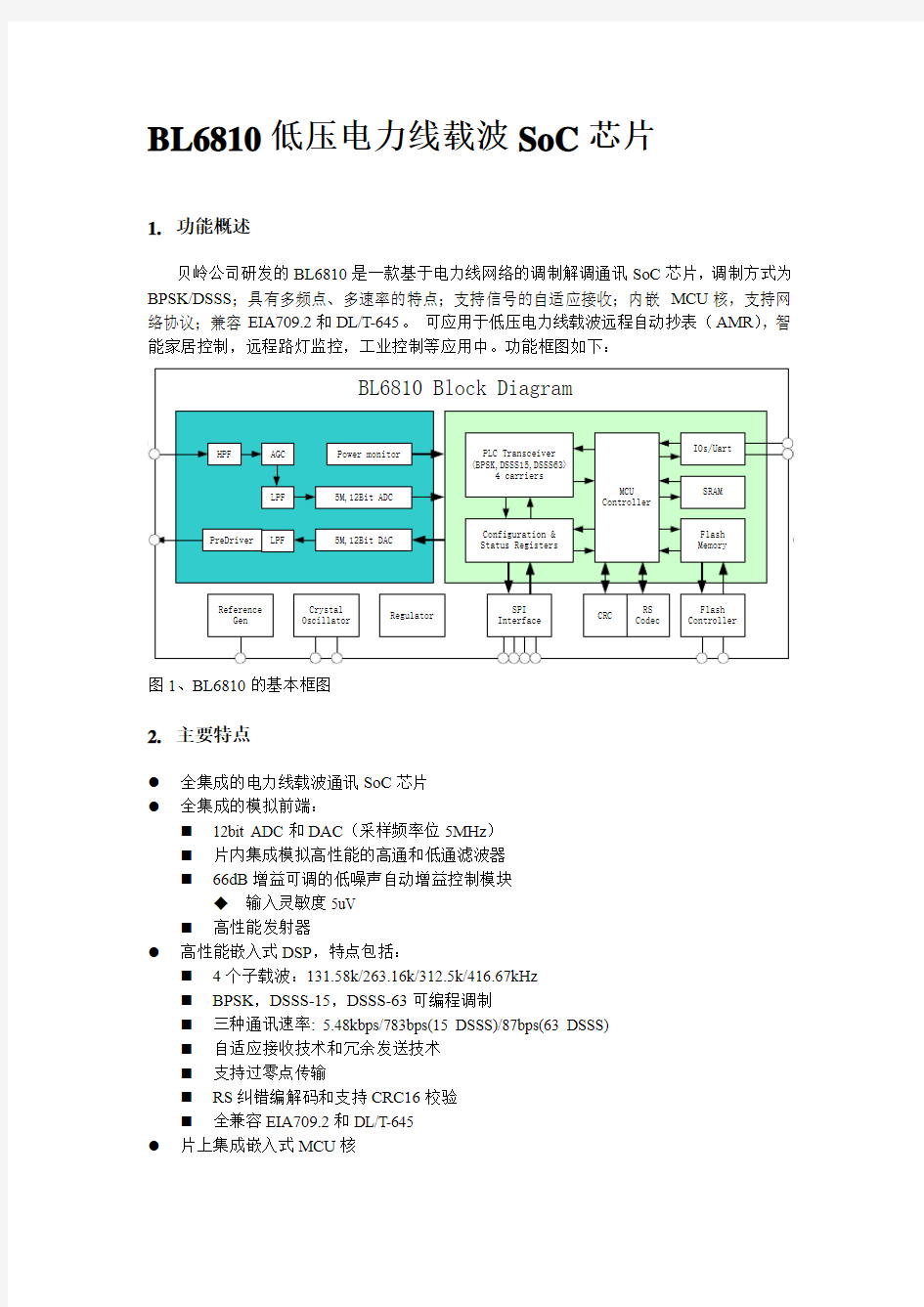 BL6810多频点电力线载波芯片说明