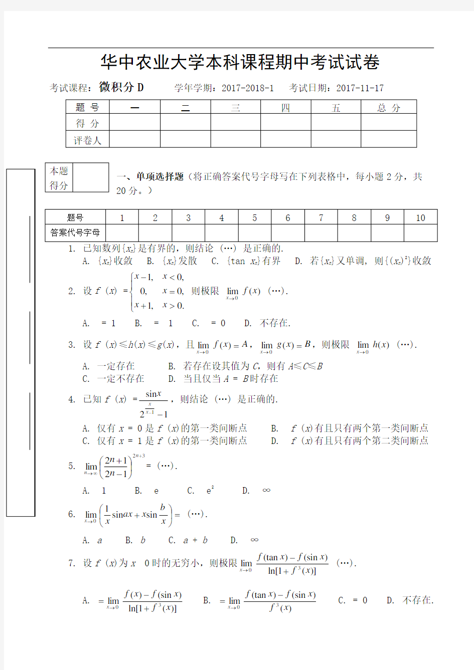 微积分D期中试题完整版