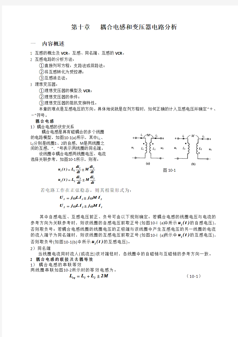 天津理工电路习题及答案第十章含耦合电感电路