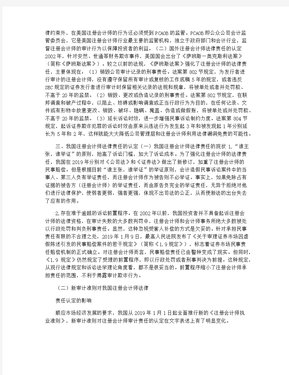 注册会计师的法律责任