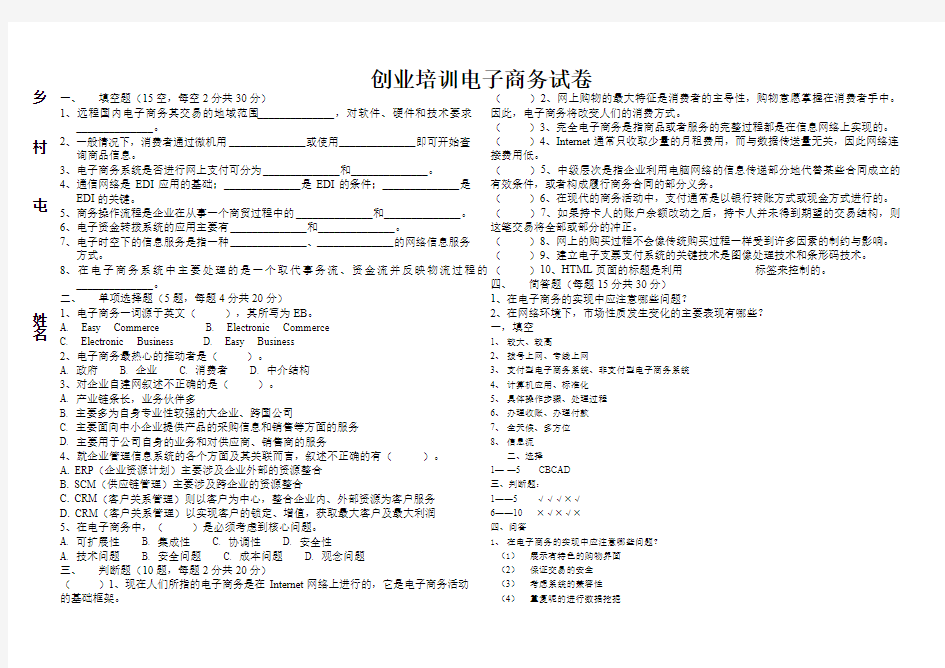 创业培训电子商务试卷及答案