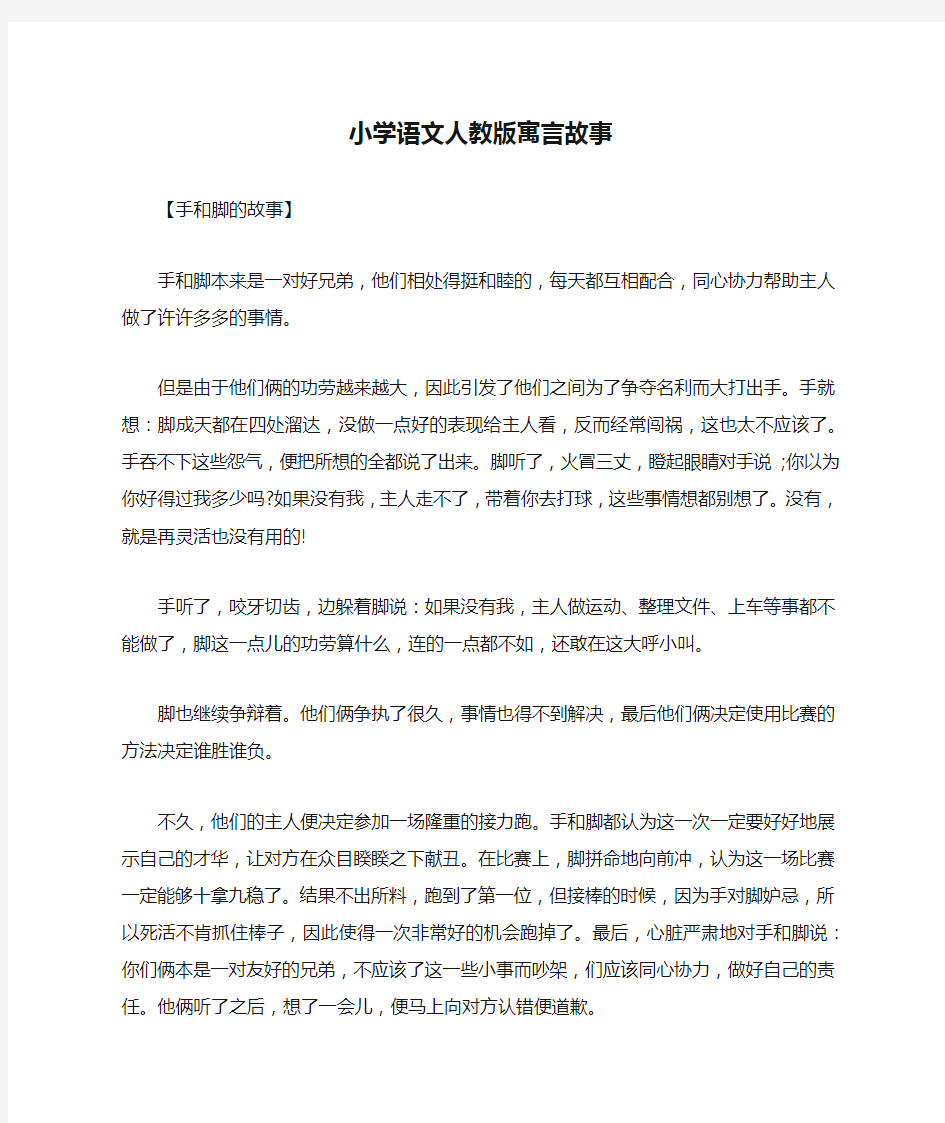 小学语文人教版寓言故事