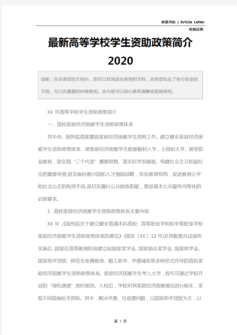 最新高等学校学生资助政策简介2020_1